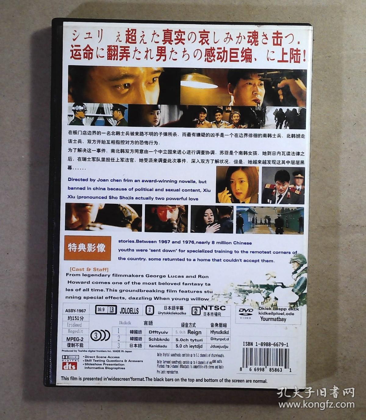 共同警备区  DVD