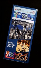 HONG KONG REWARDS！