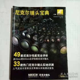 尼克尔镜头宝典