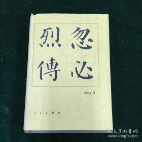 忽必烈传（精装一版一印）