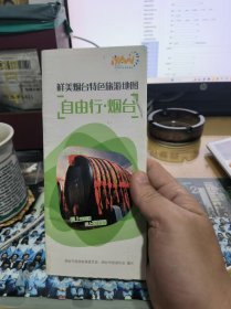 鲜美烟台特色旅游地图：自由行烟台