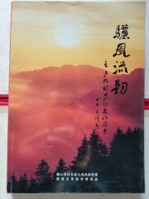 《骊风流韵》500册！