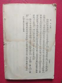 《新序  说苑》1927-1933年印，缺封面封底！