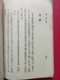 《新序  说苑》1927-1933年印，缺封面封底！