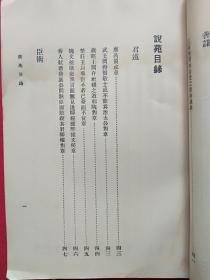 《新序  说苑》1927-1933年印，缺封面封底！