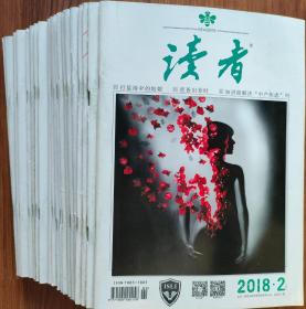 《读者》（2018年21册，缺第1、9、22期）