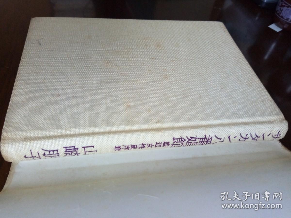 サンダカン八番娼馆 底辺女性史序章 山崎朋子 日文 サンダカンハ番娼馆 【 电影《望乡》的原型小说】