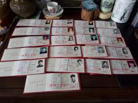 【过期 工会证】大连 恒元大酒店 21枚