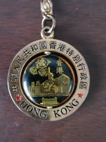 【钥匙链 金属牌 纪念章】两面翻转的；HK，庆祝回归；金属牌；纪念品牌。