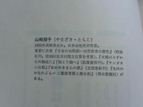 サンダカン八番娼馆 底辺女性史序章 山崎朋子 日文 サンダカンハ番娼馆 【 电影《望乡》的原型小说】