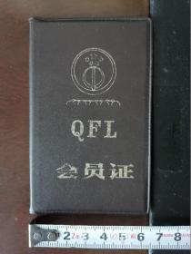 【QFL 会员证】全国发明者联谊会，大连理工大学，1990年，附照片。