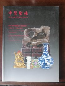 中贸圣佳 2013冬季艺术品大型拍卖会 古董珍玩 工艺品专场