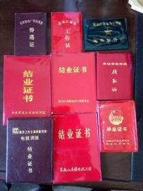 【夫妇两口子的各种过期证件】结业证、毕业证、劳保领取证、邮袋检查证等等