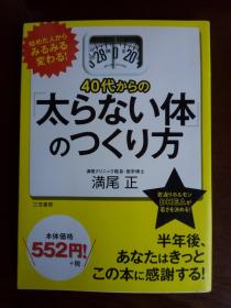 《40岁开始瘦下来的技巧》（健康减肥的书籍）【日文原版】