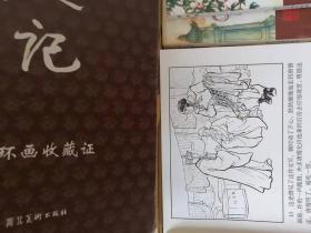 西游记 连环画 一版一印 附收藏证