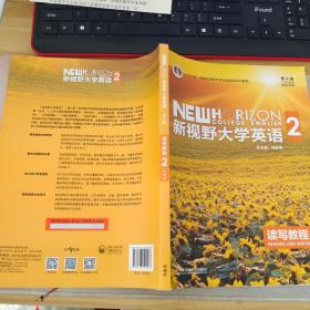 新视野大学英语 读写教程（2 智慧版 第3版）/“十二五”普通高等教育本科国家级规划教材