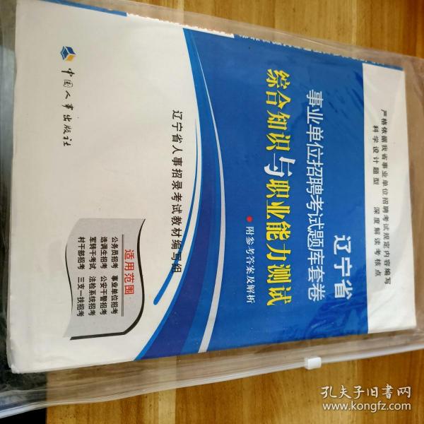 2015四川省卫生事业单位招聘专业教材基本知识与职业能力测试考点详解