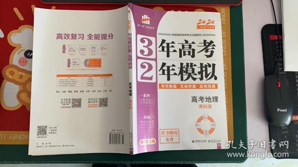 高考地理 3年高考2年模拟 2017课标版第一复习方案（一轮复习专用）