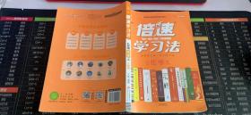 2020秋倍速学习法九年级化学—人教版（上）万向思维