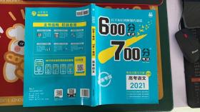 理想树2021版600分考点700分考法高考语文新高考版适用广东、湖南、河北、重庆、福建