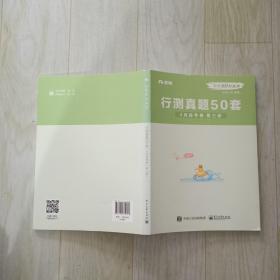 公考80分系列  行测真题50套  4月省考卷  第三册