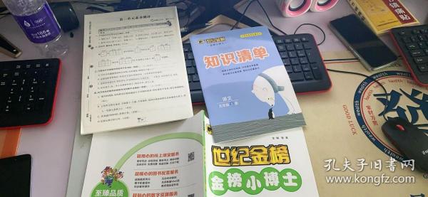 语文五年级上部编版2022版金榜小博士小学同步练习辅导新