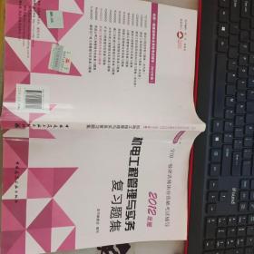 2012年全国一级建造师执业资格考试用书：机电工程管理与实务复习题集