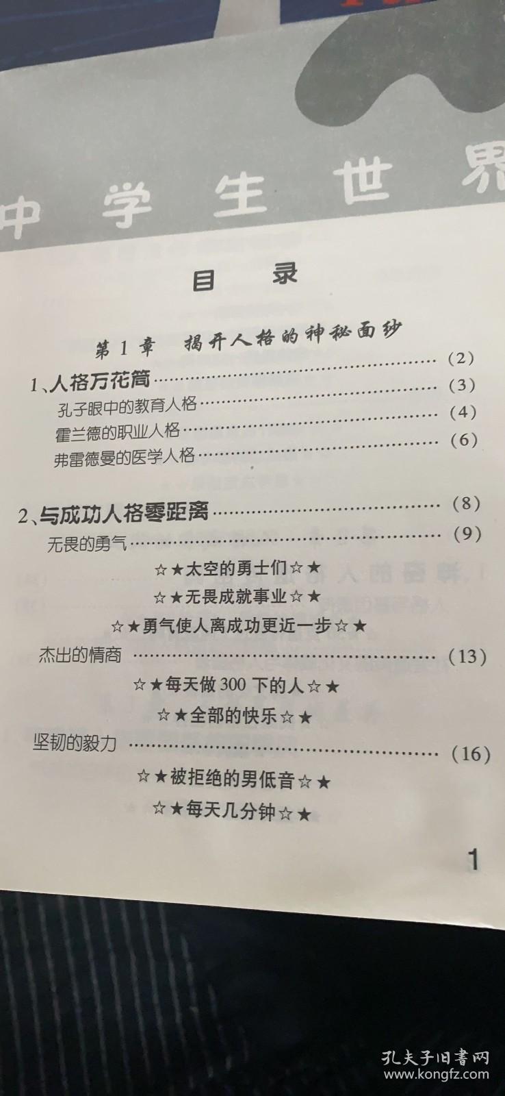 人格的力量:中学生完美人格塑造