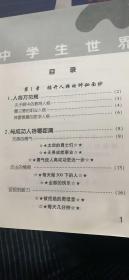 人格的力量:中学生完美人格塑造