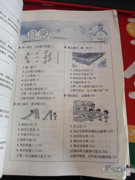 小学教材全解：4年级数学（上）（北师大版）