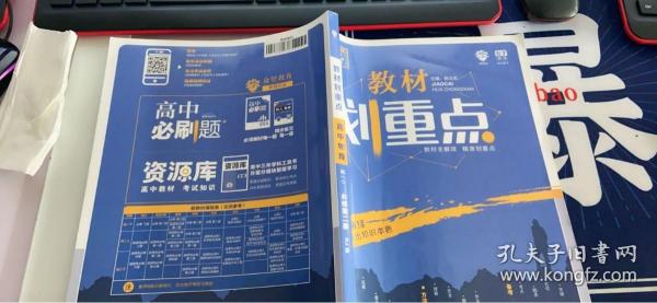 理想树67高考2019新版教材划重点 高中物理必修2人教版高一下册 高一②必修RJ