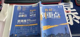 理想树67高考2019新版教材划重点 高中物理必修2人教版高一下册 高一②必修RJ