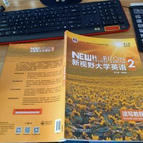 新视野大学英语 读写教程（2 智慧版 第3版）/“十二五”普通高等教育本科国家级规划教材