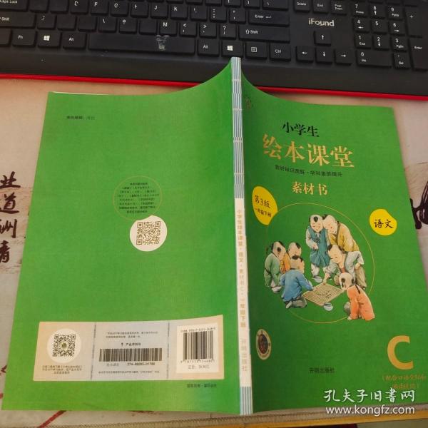 新版绘本课堂一年级下册语文素材书部编版小学生阅读理解专项训练1下同步教材学习资料