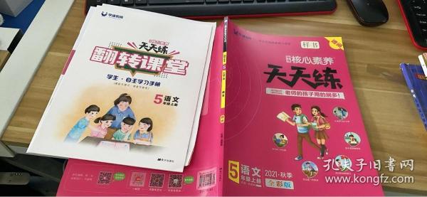 学缘核心素养天天练：语文（五年级上册统编版）