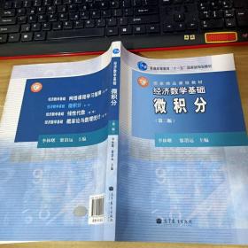 经济数学基础