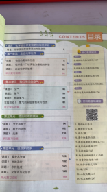 2020秋倍速学习法九年级化学—人教版（上）万向思维