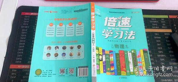 2020秋倍速学习法八年级物理—人教版（上）万向思维