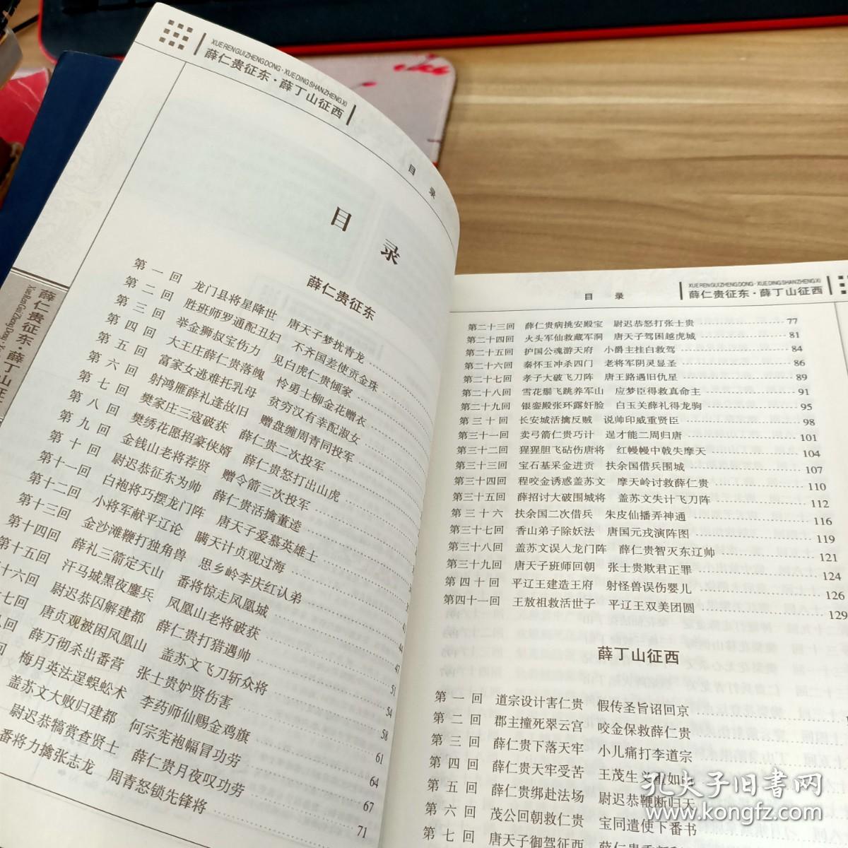 薛仁贵征东  薛丁山征西