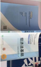 全国会计专业技术资格考试辅导教材丛书：经济法基础（2012年初级会计资格）