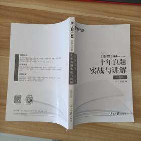 房源中和教育  2015-2017答案与讲解   十年真题实战与讲解  试卷版