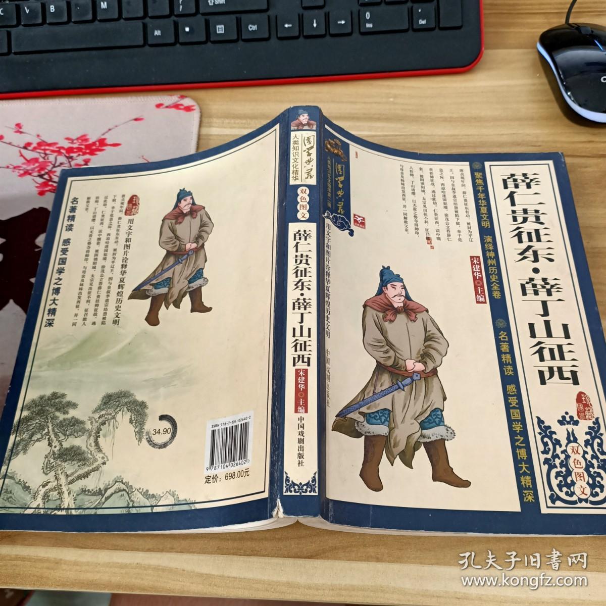 薛仁贵征东  薛丁山征西