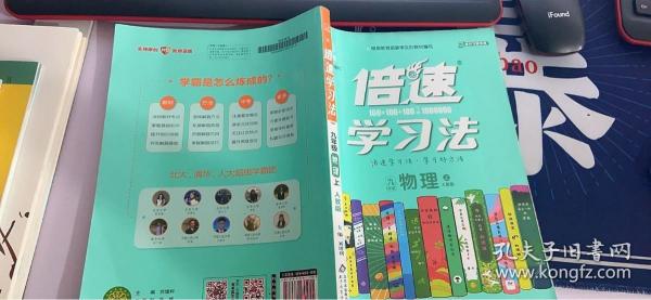 2020秋倍速学习法九年级物理—人教版（上）万向思维