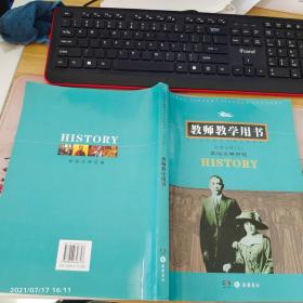 历史必修（Ⅰ）教师教学用书