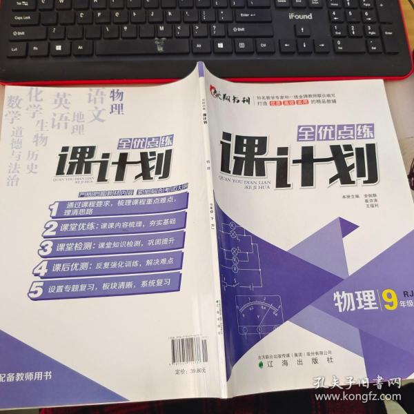 全优点练·课计划 : 人教版. 物理. 九年级. 下