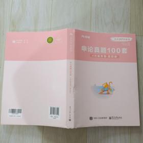 公考80分系列  申论真题100套  4月省考卷  第四册