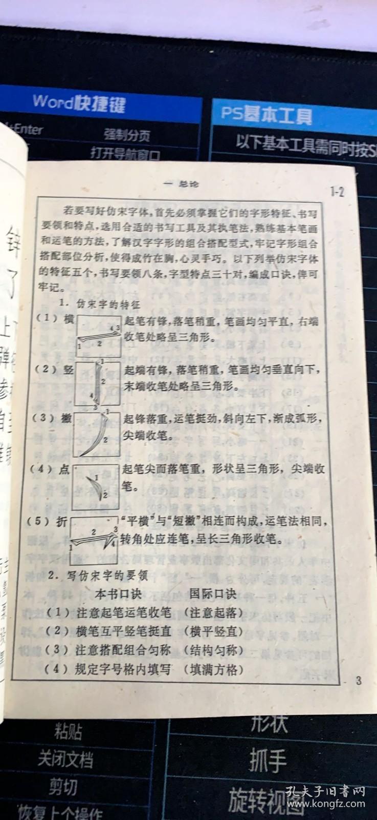 仿宋字书写技法