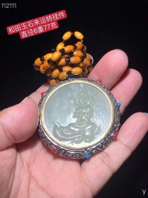 179_和田玉时来运转挂件，雕工精湛，包浆老道，沁色完美，玉质温润细腻，收藏佳品！