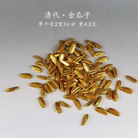 108_清代金瓜子，造型逼真，宫廷御用金器。