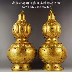 65_唐宫廷御用铜鎏金高浮雕錾刻葫芦瓶一对。镶嵌红宝石，鎏纯金，通体錾刻精美人物、花卉图案。